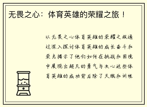 无畏之心：体育英雄的荣耀之旅 !